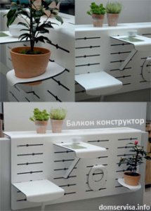 Балкон конструктор