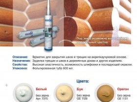 Цветовая гамма акриловых герметиков