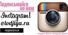 Мы в Instagram