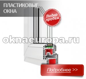 Остекление пластиковыми окнами