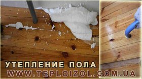 утепление деревянного пола